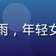 给力资源库设计资源主管林晓雨，年轻女性设计师，工作台前专注创作